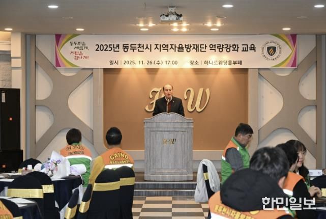 동두천시, 지역자율방재단 역량강화 교육 실시