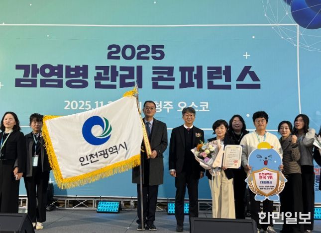 인천시, 감염병 관리 전국 최고 2년 연속 대통령상 수상