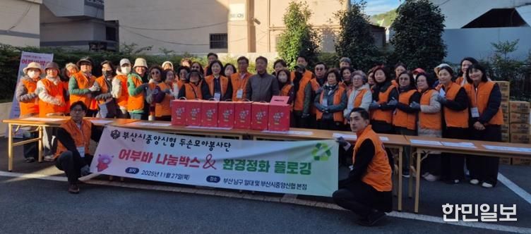 부산시중앙신협 두손모아봉사단, 어부바 나눔박스 후원