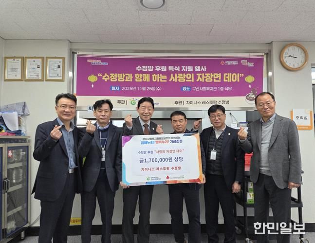 김해 수정방, 구산사회복지관과 사랑의 자장면 데이 진행