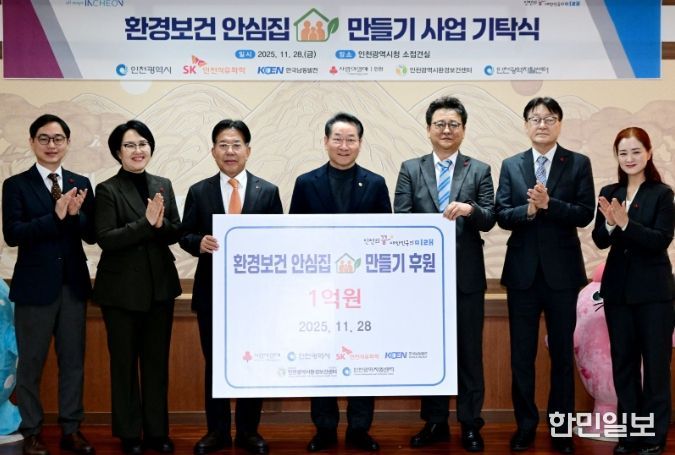 유정복 인천광역시장이 28일 시청 접견실에서 열린 '환경보건 안심집 만들기 사업 기탁식'에서 기념촬영을 하고 있다. (왼쪽부터 최원준 인천광역시 환경보건센터장, 조부현 인천광역시 자활센터장, 조상범 인천사회복지공동모금회장, 유정복 인천시장, 홍욱표 SK인천석유화학 부사장, 권규돈 한국남동발전 영흥발전본부 처장)