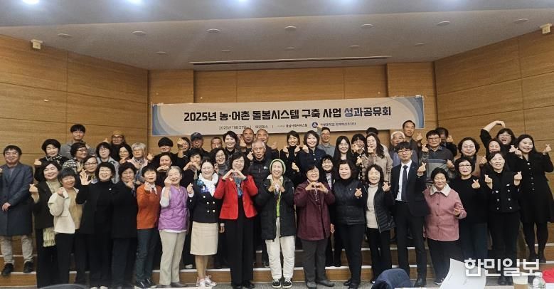 2025년 농·어촌 돌봄시스템 구축 사업 성과공유회 (사진=충남사회서비스원 제공)