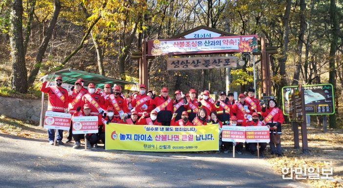 가을철 산불예방 캠페인