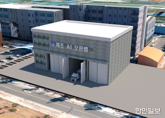 제조 AI 오픈랩 조감도