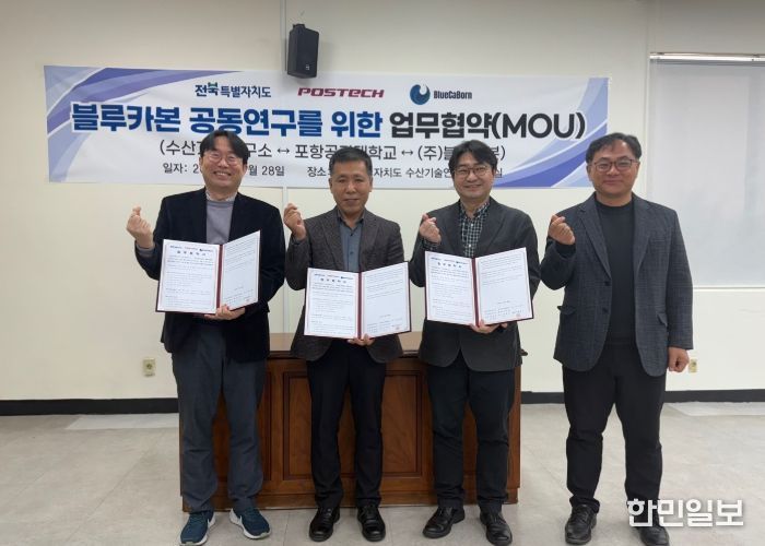 전북특별자치도, 블루카본 공동연구를 위한 MOU 체결