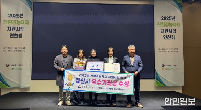 '친환경농자재 지원사업 평가' 우수 기관상 수상