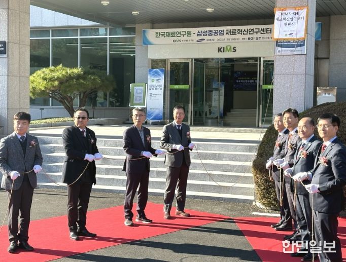 창원특례시,‘재료연-삼성중공업 재료혁신연구센터’설립