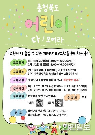 충청북도 정원교육센터, ‘어린이 정원학교’ 운영