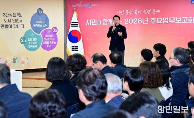 유정복 인천광역시장이 28일 부평구 인천여성가족재단에서 열린 '시민과 함께하는 2026년 주요업무보고회(시민중심 복지실현 분야)'에서 인사말을 하고 있다.