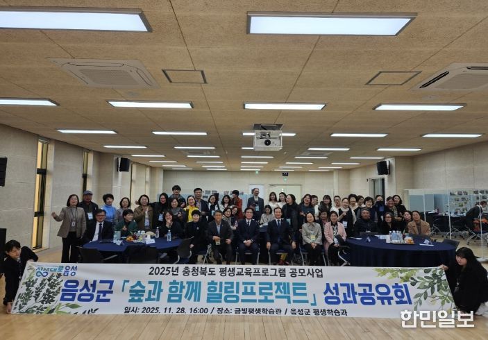 음성군, ‘숲과 함께 힐링 프로젝트’ 성과공유회 개최