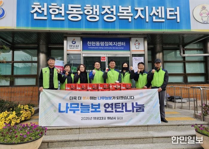 직장인 봉사단체 나무늘보, 하남시지역사회보장협의체와 따뜻한 겨울나기 나눔활동 실천