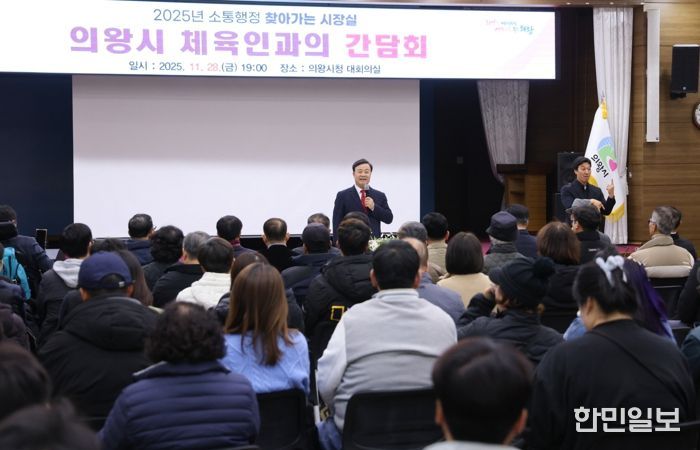 의왕시, ‘체육인’현장 목소리 들어…찾아가는 시장실 개최