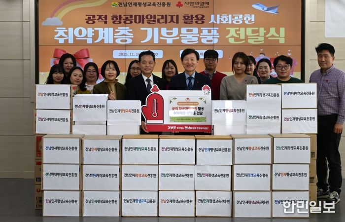 공적 항공마일리지로 나눔 실천 사진