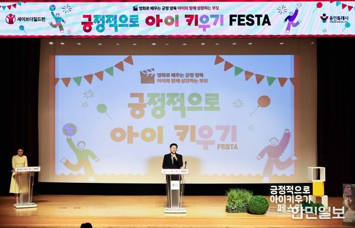 이상일 용인특례시장이 29일 '긍정적으로 아이키우기 페스타'에 참석해 인사말하고 있다