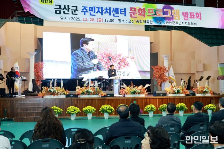 제12회 금산군 주민자치 문화프로그램 발표회