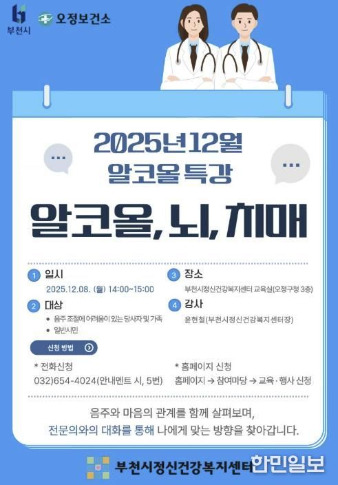 2025년 12월 알코올 특강 홍보 포스터