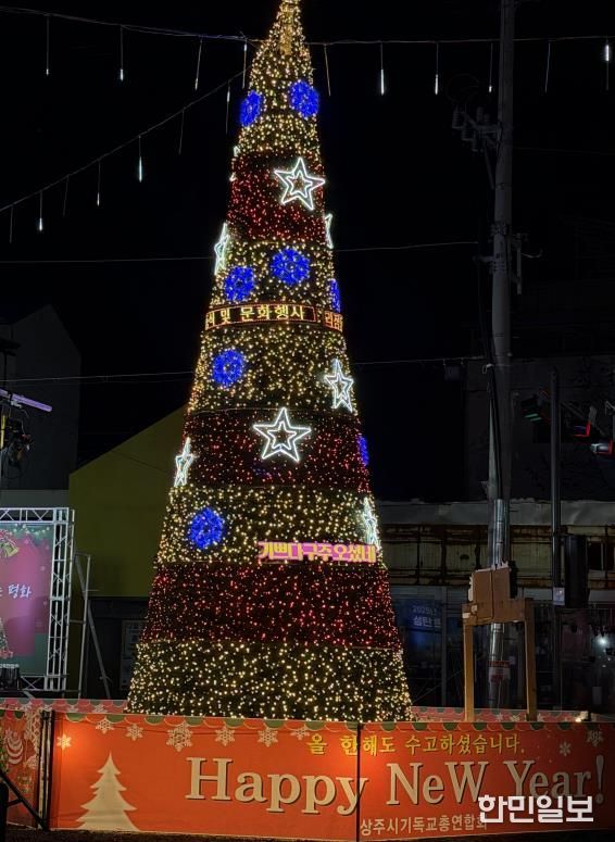 상주시, 2025 성탄트리 점등식 개최