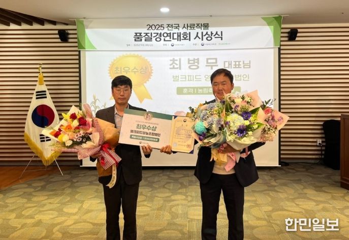 이천시, 전국 사료작물 품질경연대회 최우수상 수상