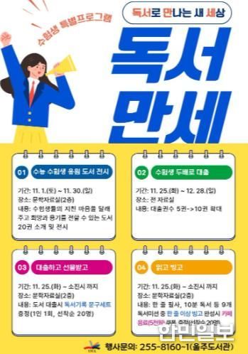 울주도서관 독서만세 프로그램