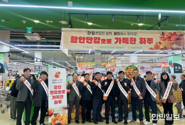 함안단감‘한입의 행복’판촉행사