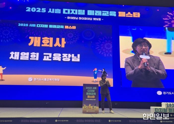 경기도시흥교육지원청, 교사·학생·학부모가 함께 만드는 디지털 교육 축제 “2025 시흥 디지털 미래교육 페스타 성료