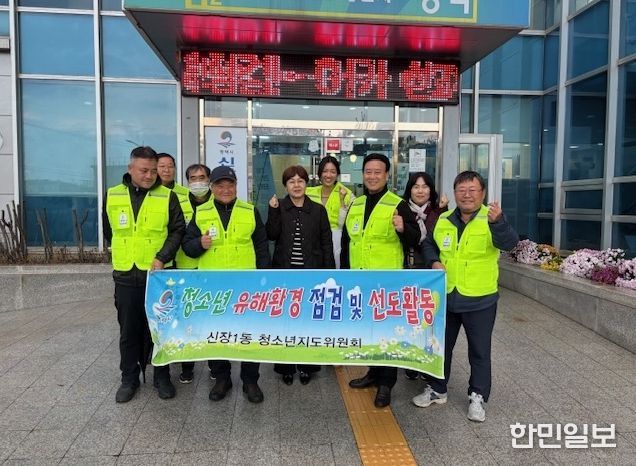 신장1동 청소년지도위원회, 청소년 유해환경 점검 활동