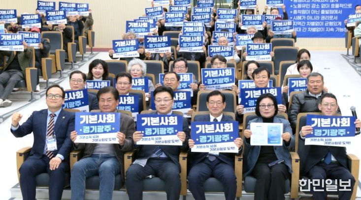 기본사회 경기 광주본부 출범식 성황리 개최