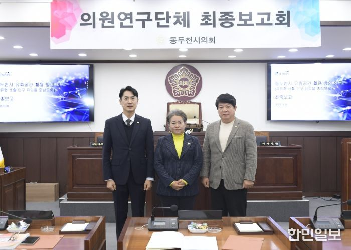 동두천시의회 의원 연구단체 ‘유휴공간 활용 방안 연구회’ 최종 보고회 개최