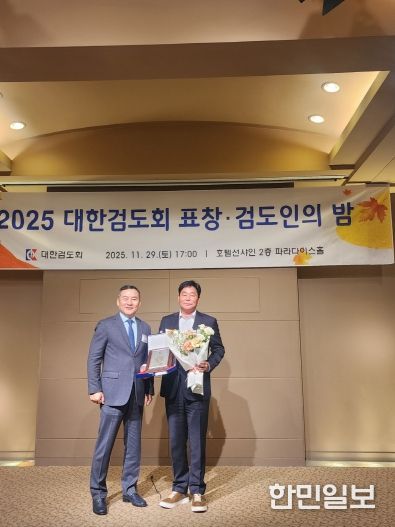 2025년 검도인의 밤 우수단체상 수상