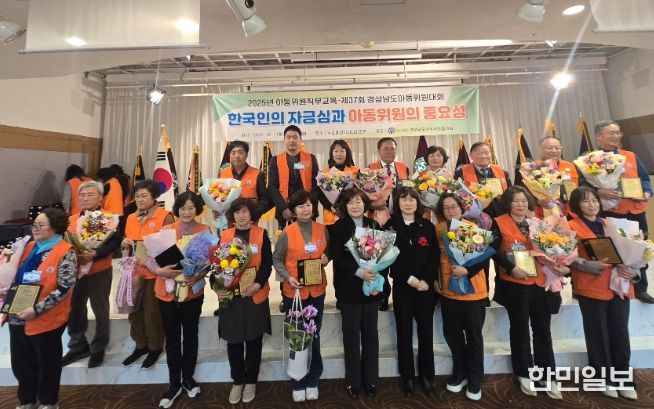 2025년 경상남도 아동위원 대회