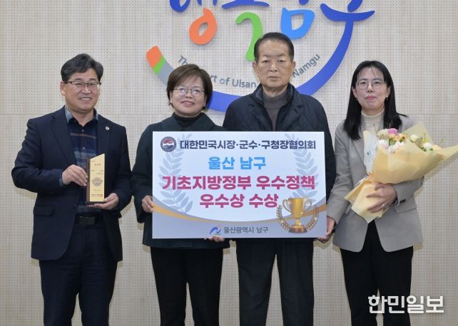 울산 남구, 기초지방정부 우수정책 경진대회 경제분야 우수상 수상!