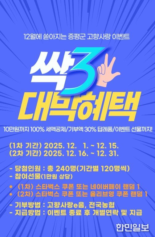 연말정산 대비 고향사랑기부 이벤트