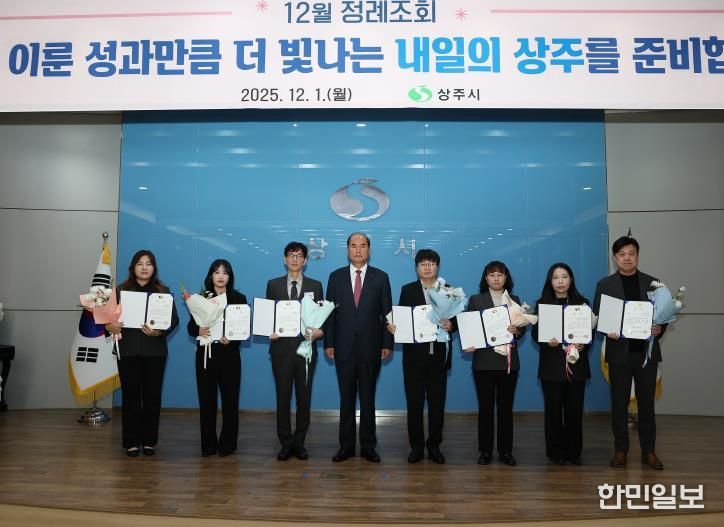상주시, 2025년 상반기 적극행정 우수공무원(팀) 시상