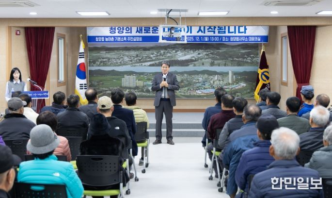 지난 1일 청양읍에서 열린 농어촌기본소득 주민설명회에서 김돈곤 군수가 군민들과 질의응답을 하고 있다.