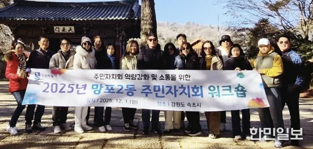 수원시 영통구 망포2동 주민자치회 역량강화 및 소통 워크숍 개최