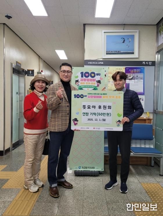 의정부시 자금동, 뜻모아후원회 60만 원 상당의 연탄 기부