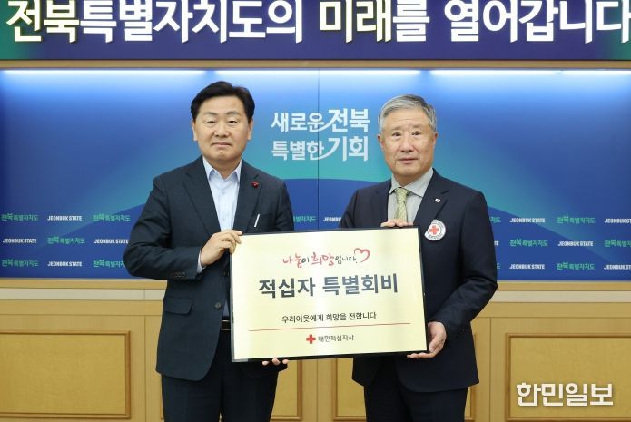 2026년 적십자특별회비 전달식