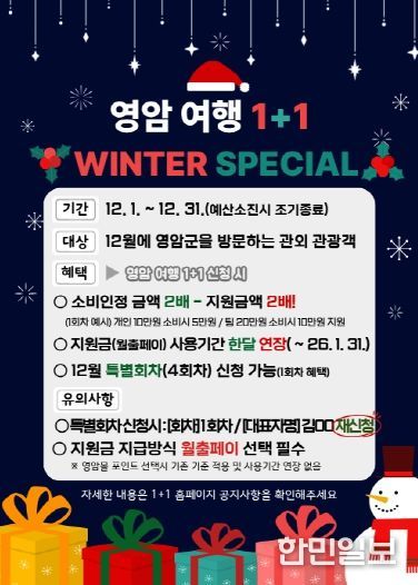 영암 설산가산 이벤트 홍보물