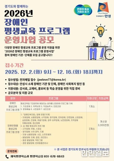 안성시, 2026년 장애인 평생교육 프로그램 운영 공모사업 공고