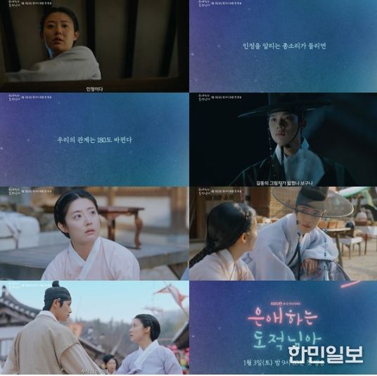 사진 제공: KBS 2TV 새 토일 미니시리즈 <은애하는 도적님아> 1차 티저 영상 캡처