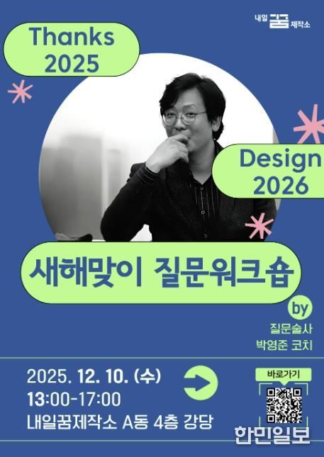 ‘새해맞이 질문워크숍’홍보문