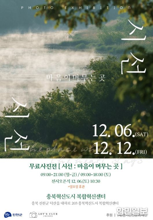 사진전 ‘시선:마음이 머무는곳’ 오는 6일 개막