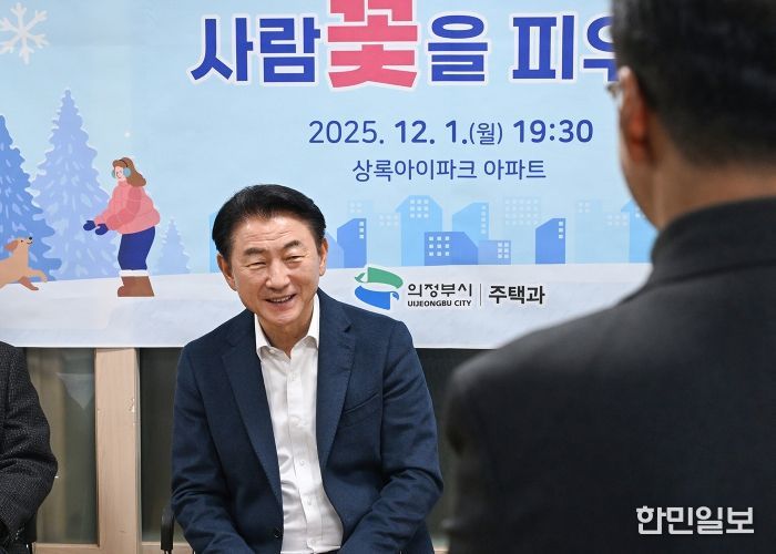 김동근 시장이 12월 1일 상록아이파크아파트에서 ‘2025년 찾아가는 U아파트 상담실’을 진행하고 있다.