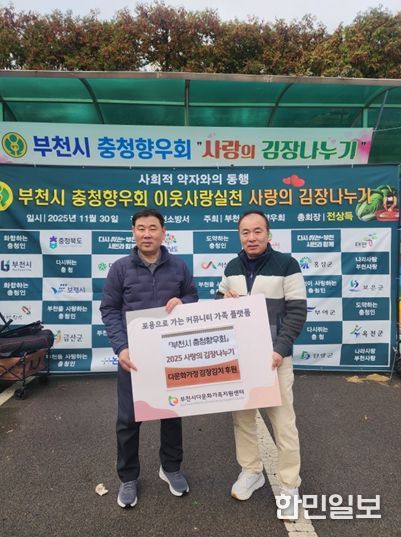 부천시 충청향우회 김치 전달