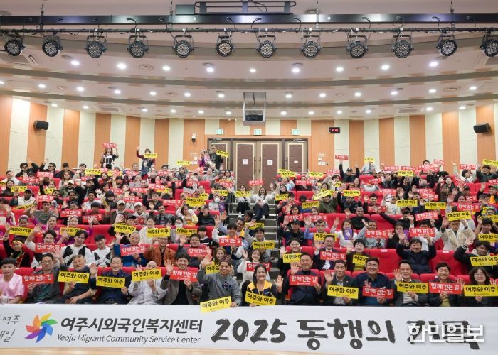 여주시외국인복지센터, 2025년 성과보고회 성료