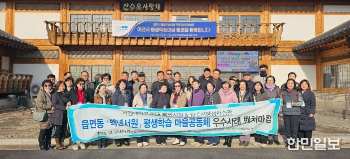 청주시평생학습관, 이천시 평생학습 마을공동체 벤치마킹 진행