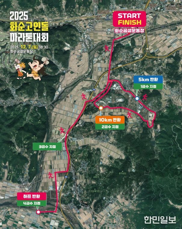 '2025 화순고인돌 전국 마라톤대회 코스도(화순군육상협회 제공)