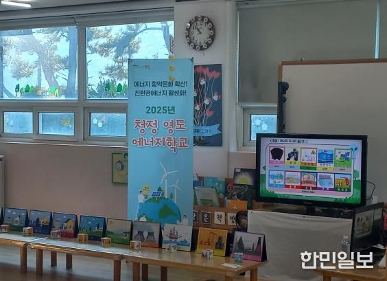 영도구, 2025년 찾아가는 청정 영도 에너지학교 운영 성료
