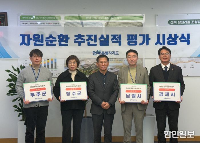 전북도, 2025년 자원순환 우수 시군 선정