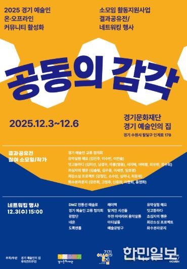 《공동의 감각》 전시 포스터